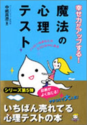 幸せ力がアップする!魔法の心理テスト