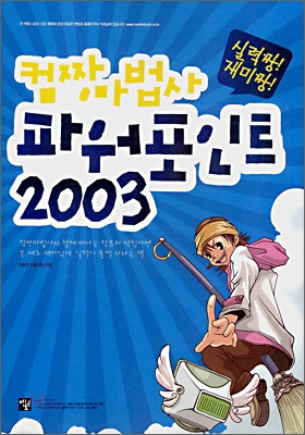 컴짱마법사 파워포인트 2003