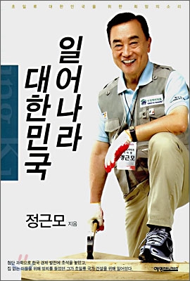 일어나라 대한민국