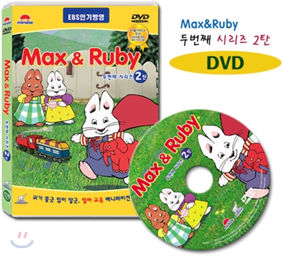 Max &amp; Ruby 2차시리즈 2탄 DVD