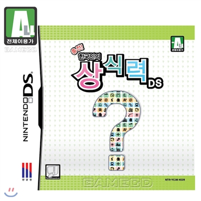 [NDS]한국인의 상식력 DS