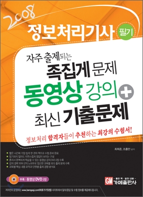 2008 정보처리기사 필기