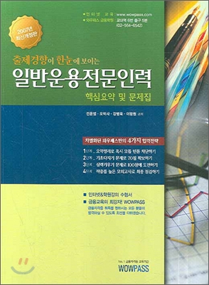 일반운용전문인력 핵심요약 및 문제집 2007