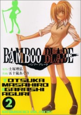 BAMBOO BLADE 2