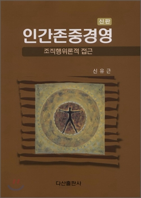 인간존중경영