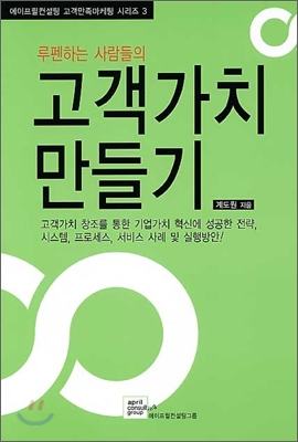 고객가치 만들기