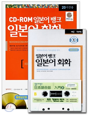 CD-ROM 일본어뱅크 일본어 회화 입문 2 세트