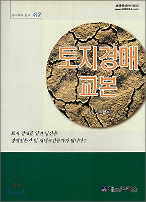 토지경매교본