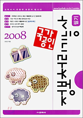 국가공인 2008 정보처리기능사 필기