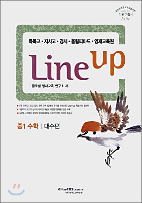 Line-up 중1 수학 (대수편)
