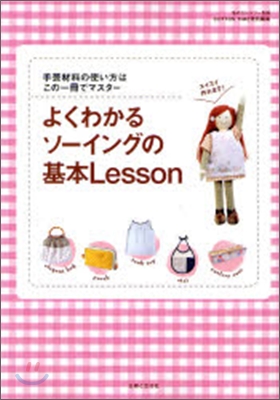 よくわかるソ-イングの基本Lesson