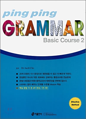 ping ping Grammar Basic Course 핑 핑 그래머 베이직 코스 2