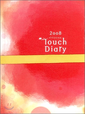 2008 터치 다이어리 (11.7*15.3)(레드)