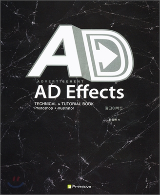 AD Effects 광고 이펙트