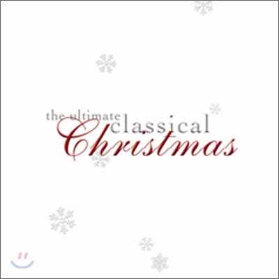 최고의 클래식 크리스마스 앨범 (The Ultimate Classical Christmas)