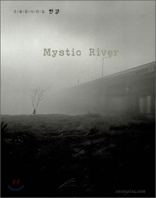 Mystic River 한강