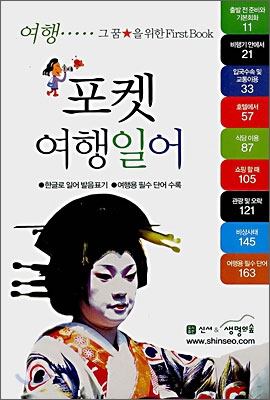 포켓 여행일어