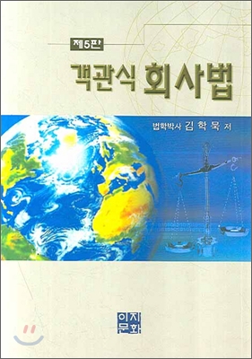 객관식 회사법