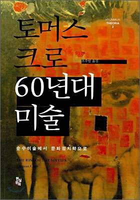 60년대 미술