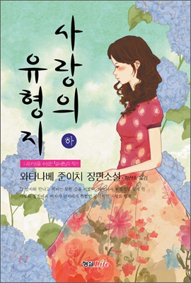 사랑의 유형지 (하)