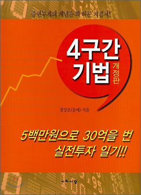 4구간 기법