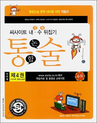 씨사이트 내·수 뒤집기 통술 제4권