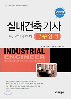 실내건축기사 3주완성