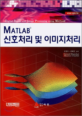 MATLAB 신호처리 및 이미지처리