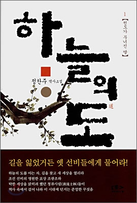 하늘의 도 1권