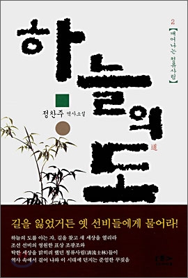 하늘의 도 2권