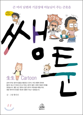 쌩툰