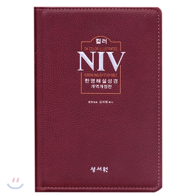 NIV 한영해설성경 개역개정 4판(소/단본/색인/가죽)(13*19)(D브라운)