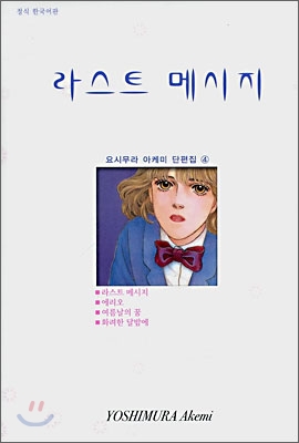 라스트 메시지