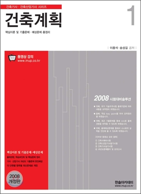 건축기사시리즈 1 건축계획 2008년