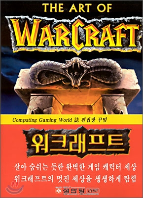 [45%할인] THE ART OF WARCRAFT