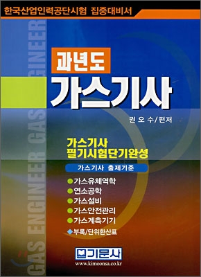 과년도 가스기사