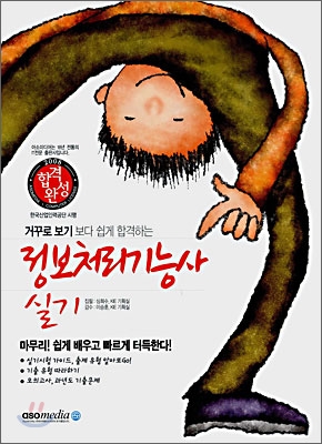 2008 합격완성 정보처리기능사 실기