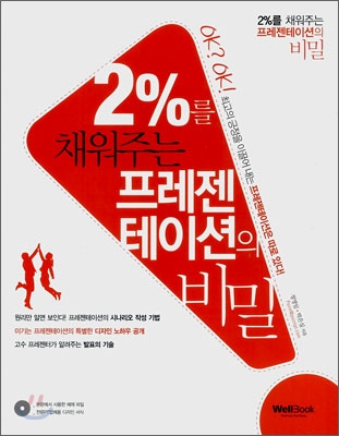 2%를 채워주는 프레젠테이션의 비밀