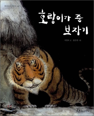 호랑이가 준 보자기