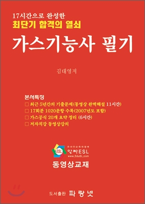 가스기능사 필기