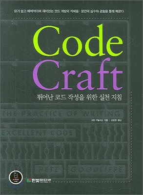 [중고] Code Craft 코드 크래프트