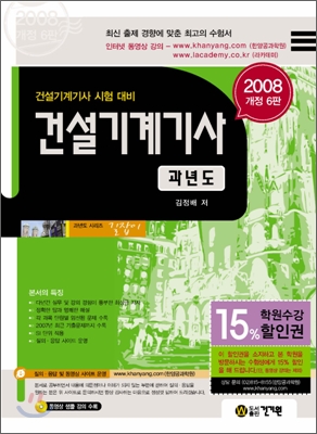 길잡이 건설기계기사 과년도 (2008)