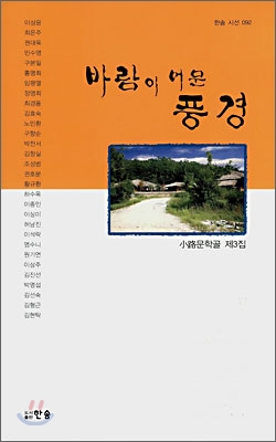 바람이 머문 풍경