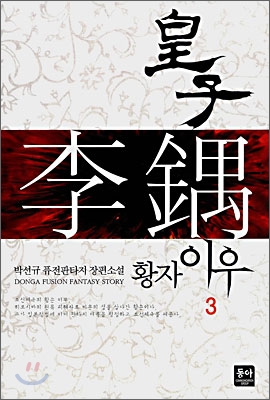 황자 이우 3