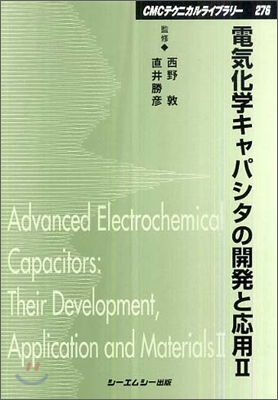 電氣化學キャパシタの開發と應用(2)