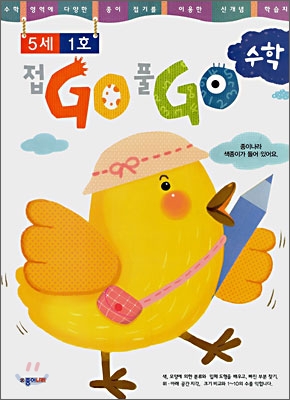 접go 풀go 수학