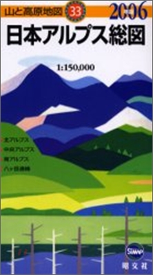 日本アルプス總圖 2006年版