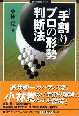 手割り プロの形勢判斷法