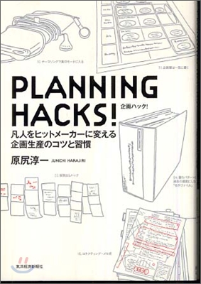 PLANNING HACKS!