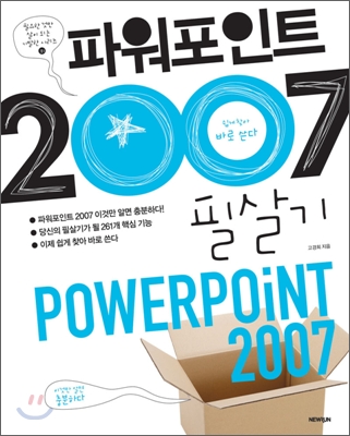 파워포인트 2007 필살기